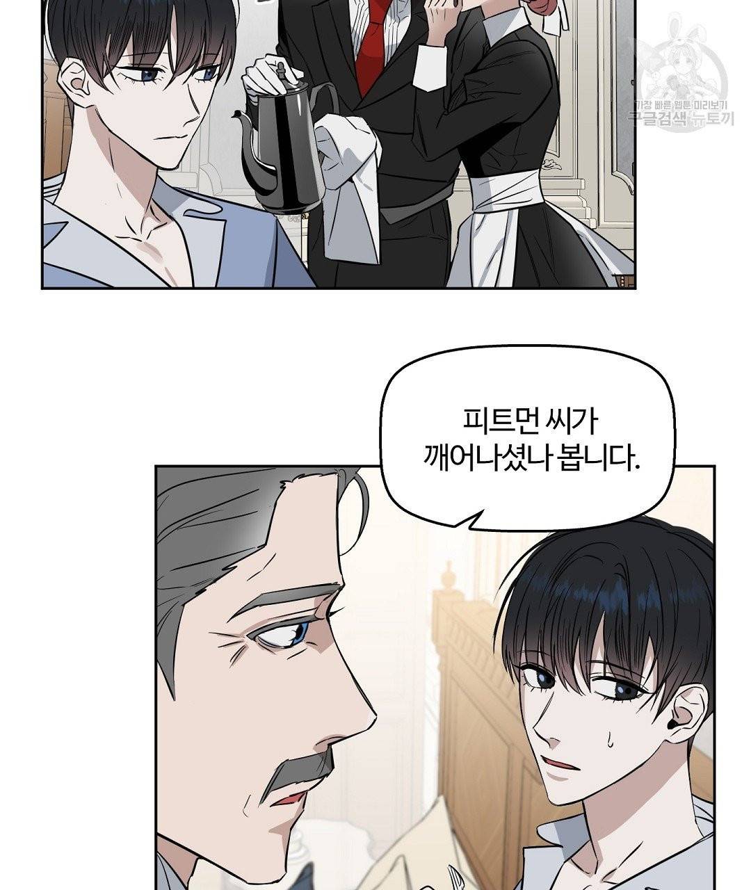 키스 미, 라이어 Kiss Me, Liar 20화 4