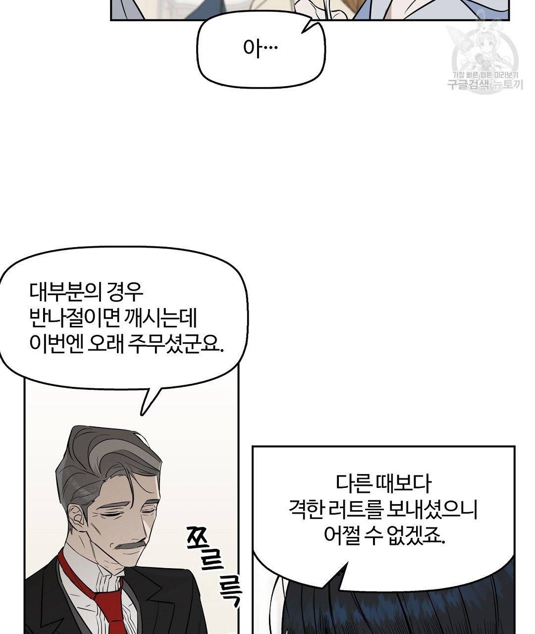 키스 미, 라이어 Kiss Me, Liar 20화 5