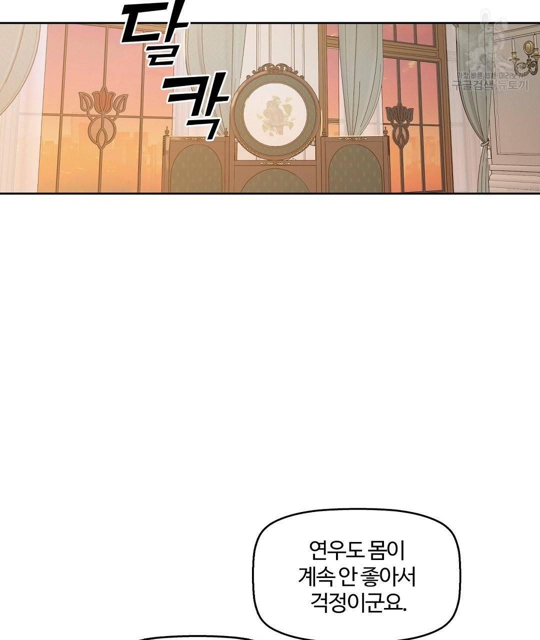 키스 미, 라이어 Kiss Me, Liar 20화 11