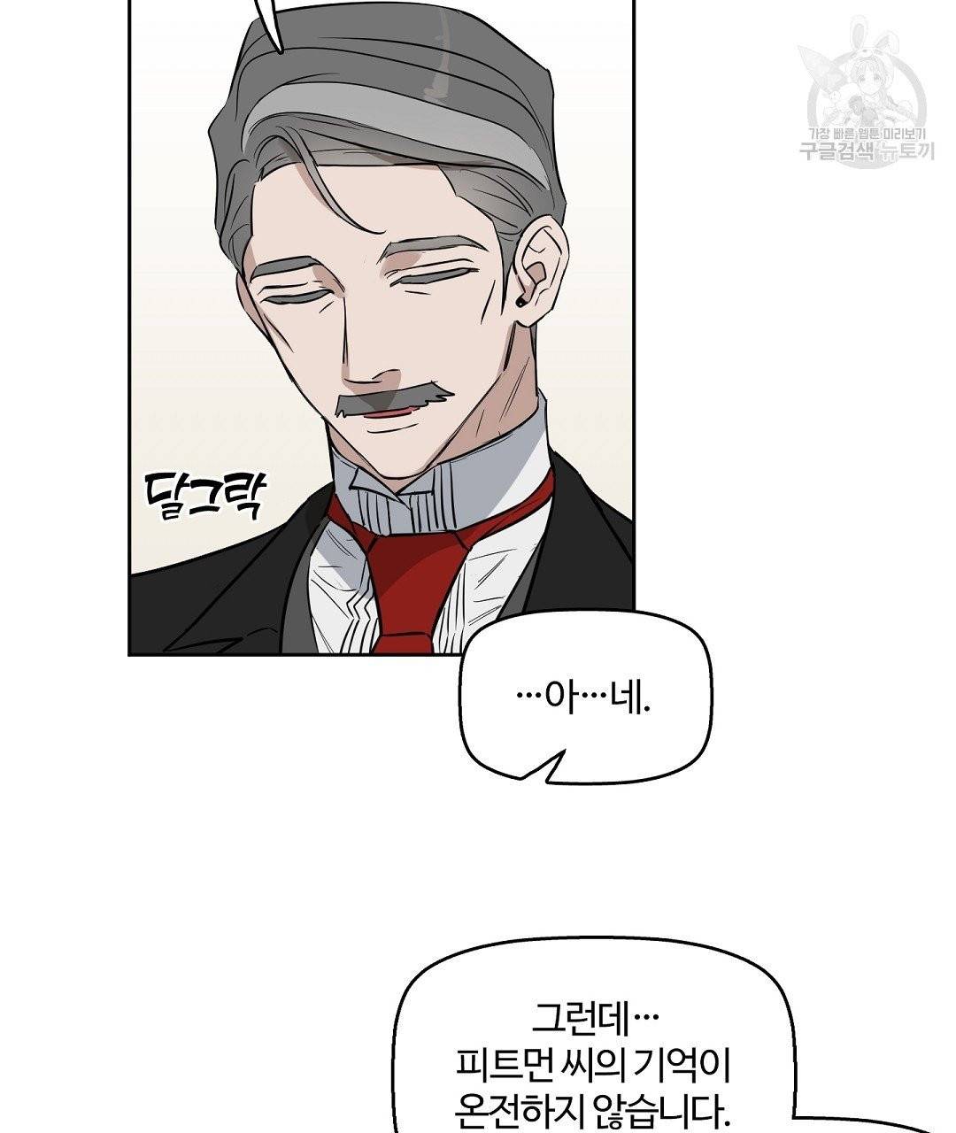 키스 미, 라이어 Kiss Me, Liar 20화 14