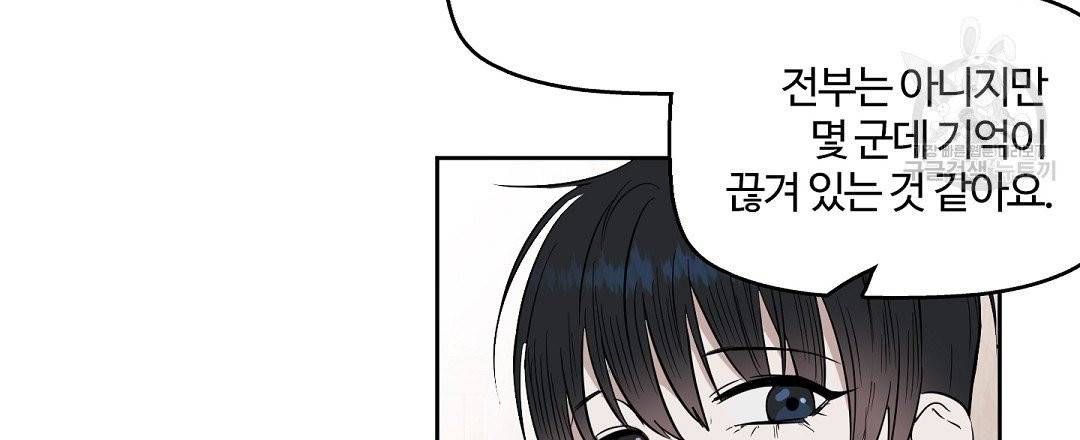 키스 미, 라이어 Kiss Me, Liar 20화 15