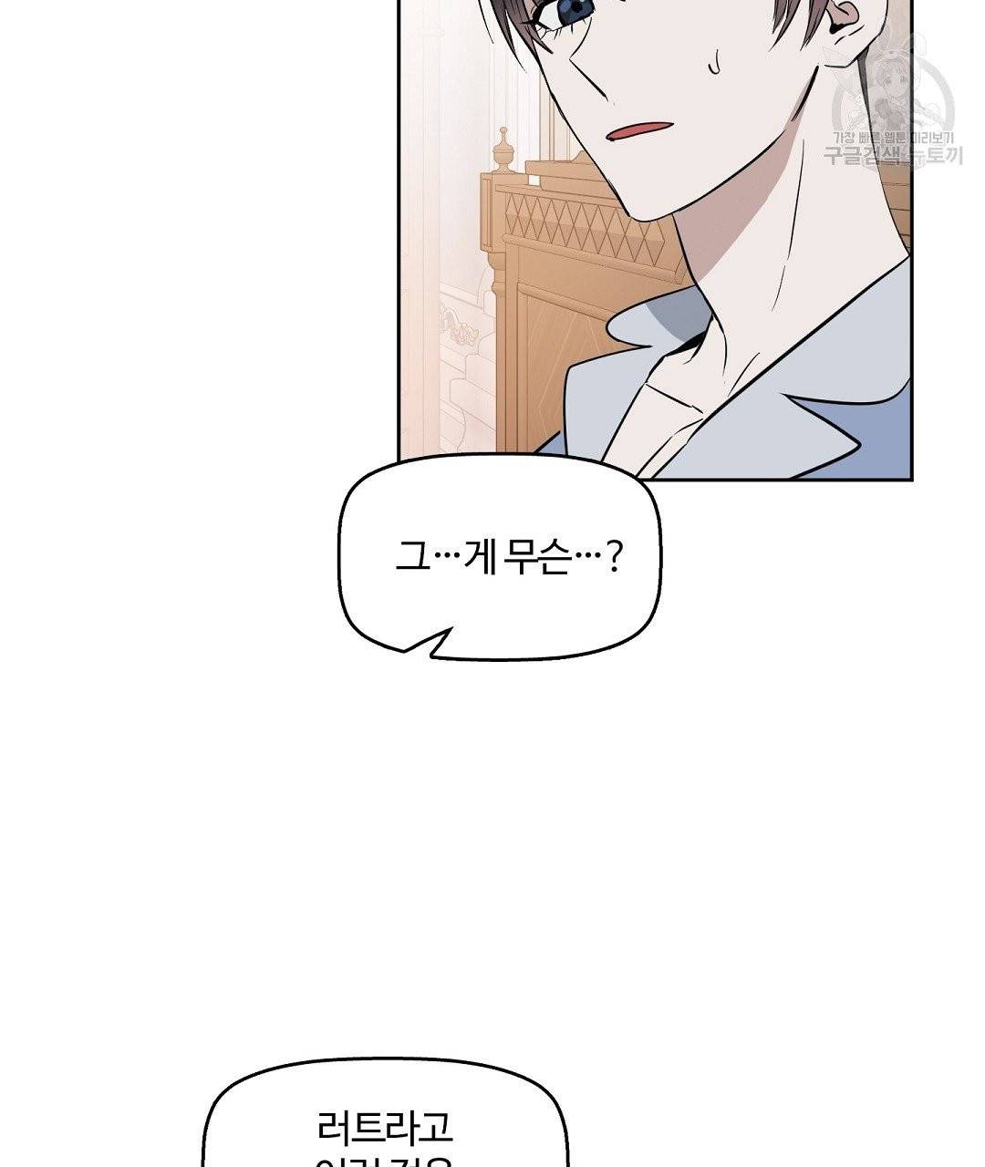 키스 미, 라이어 Kiss Me, Liar 20화 16