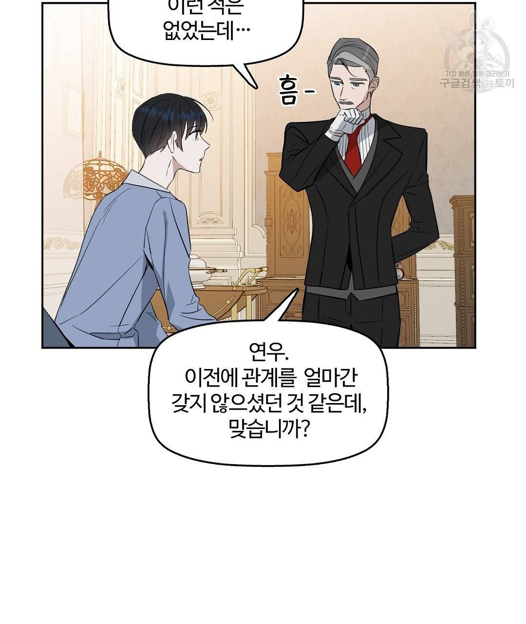 키스 미, 라이어 Kiss Me, Liar 20화 17