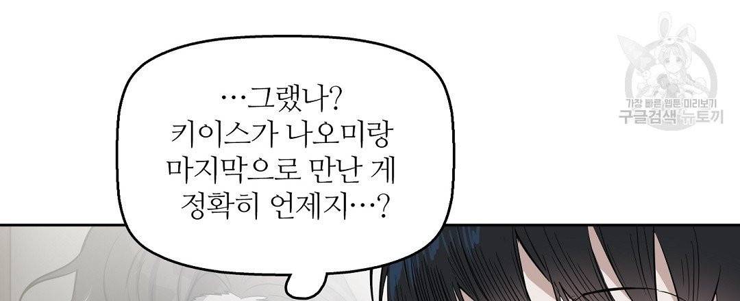 키스 미, 라이어 Kiss Me, Liar 20화 18
