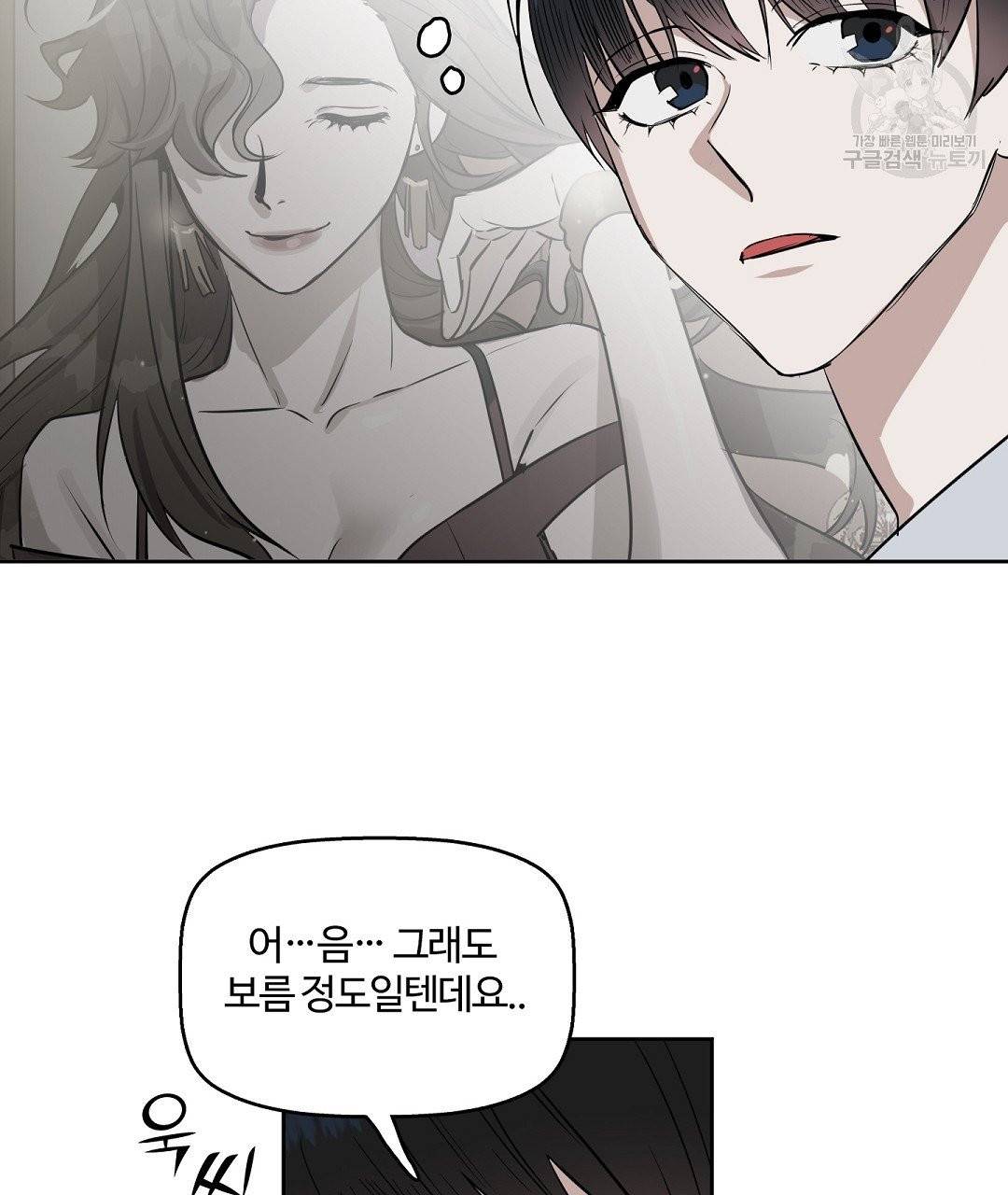 키스 미, 라이어 Kiss Me, Liar 20화 19