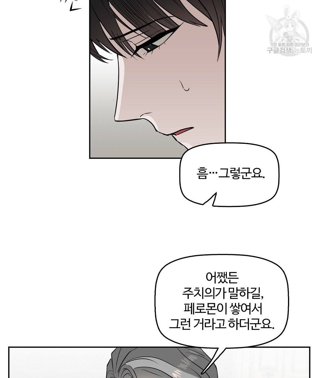 키스 미, 라이어 Kiss Me, Liar 20화 20