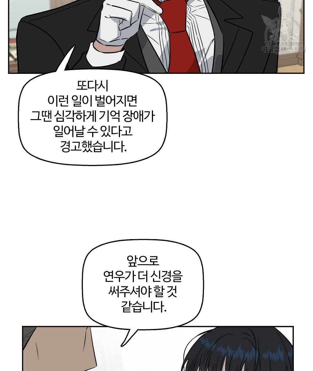 키스 미, 라이어 Kiss Me, Liar 20화 22
