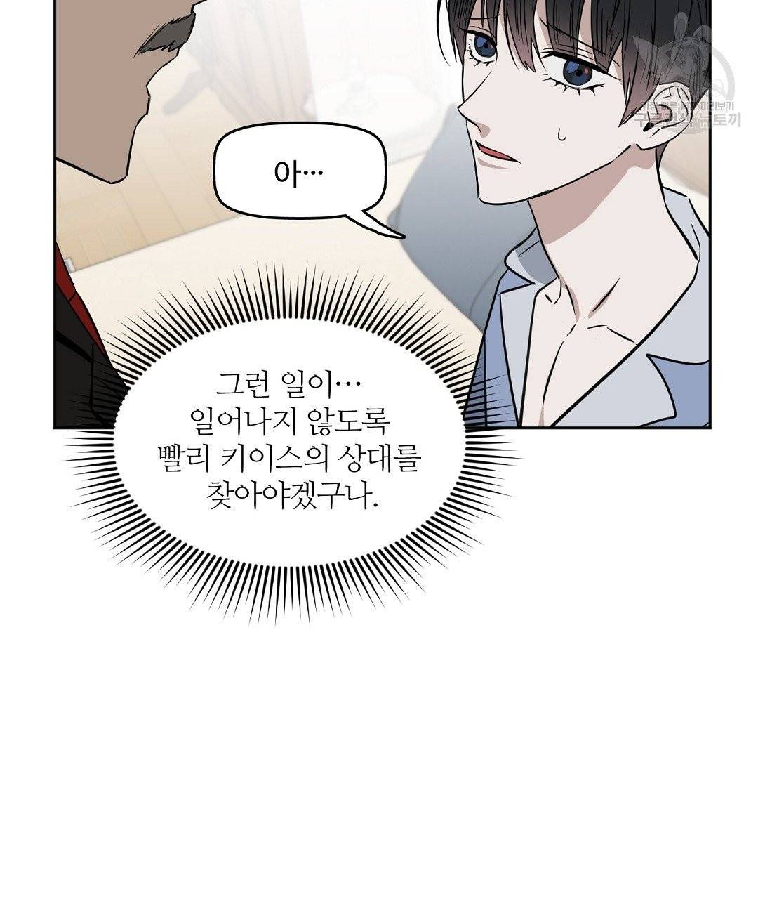 키스 미, 라이어 Kiss Me, Liar 20화 23