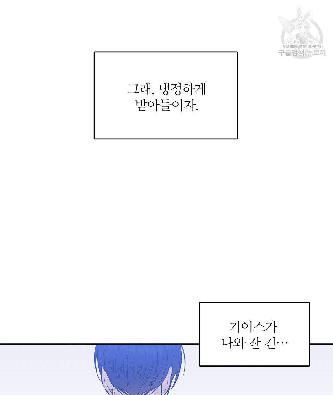 키스 미, 라이어 Kiss Me, Liar 20화 25