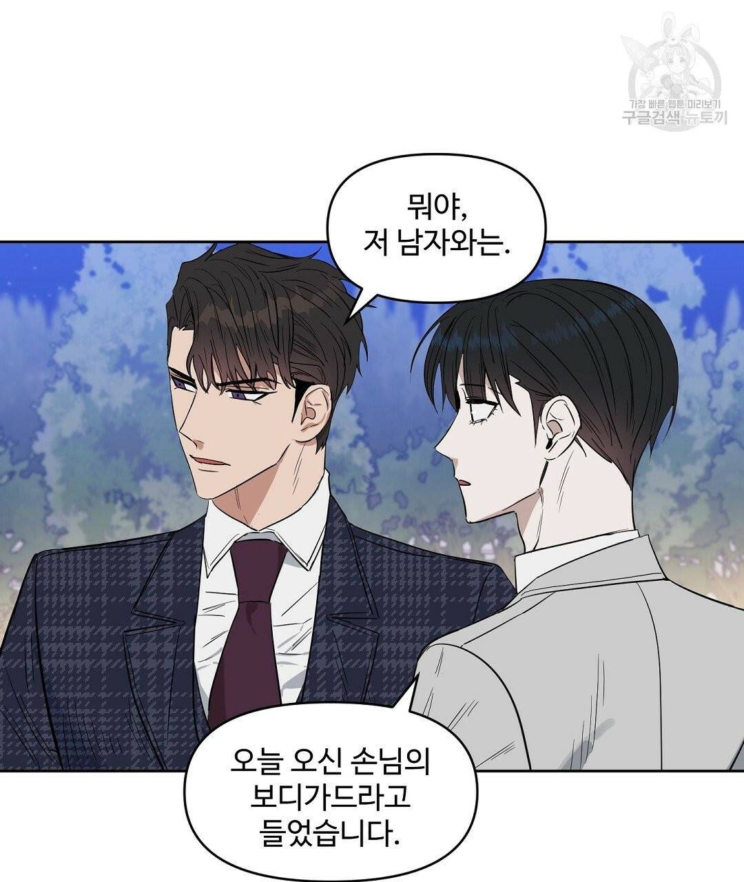 키스 미, 라이어 Kiss Me, Liar 30화 4