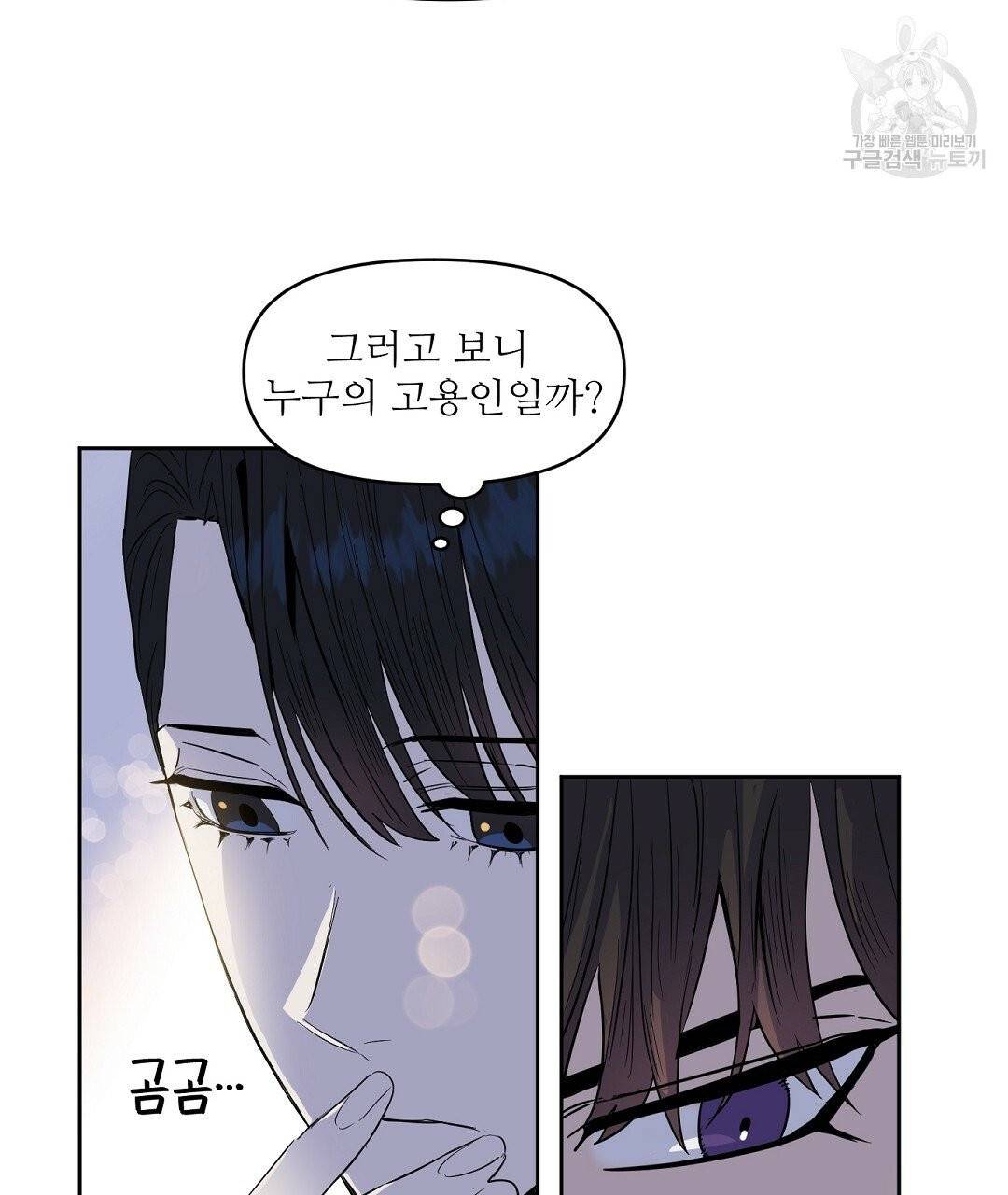 키스 미, 라이어 Kiss Me, Liar 30화 5