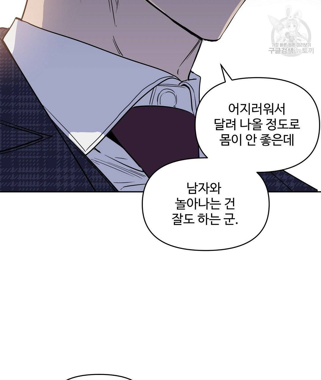 키스 미, 라이어 Kiss Me, Liar 30화 10