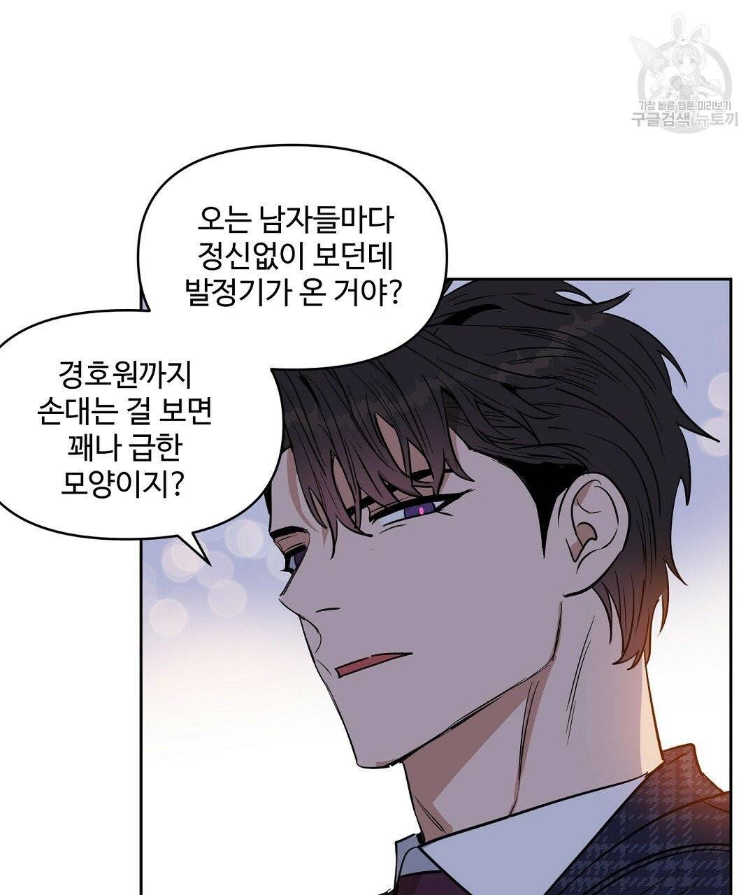 키스 미, 라이어 Kiss Me, Liar 30화 14