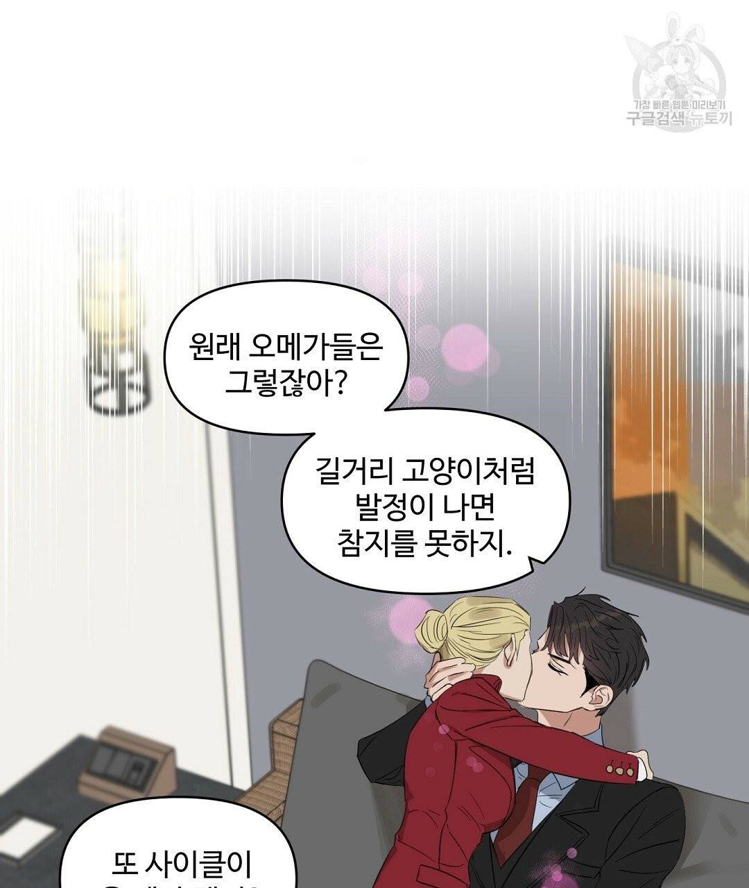 키스 미, 라이어 Kiss Me, Liar 30화 16