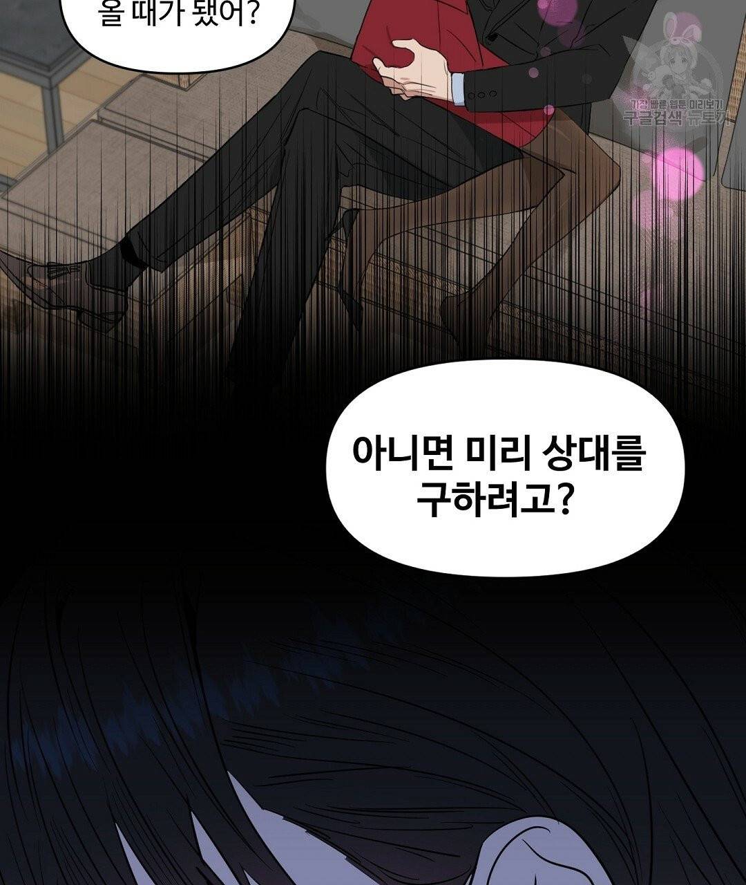 키스 미, 라이어 Kiss Me, Liar 30화 17
