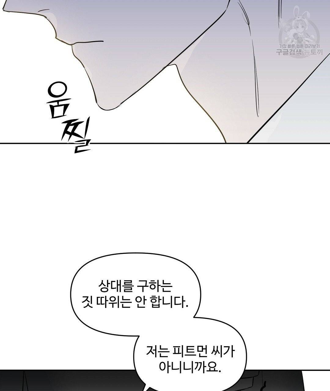 키스 미, 라이어 Kiss Me, Liar 30화 19