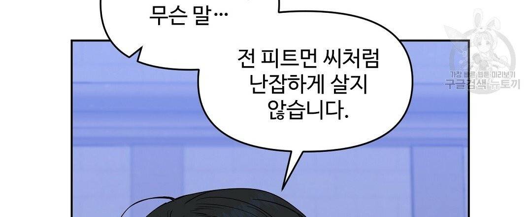 키스 미, 라이어 Kiss Me, Liar 30화 21