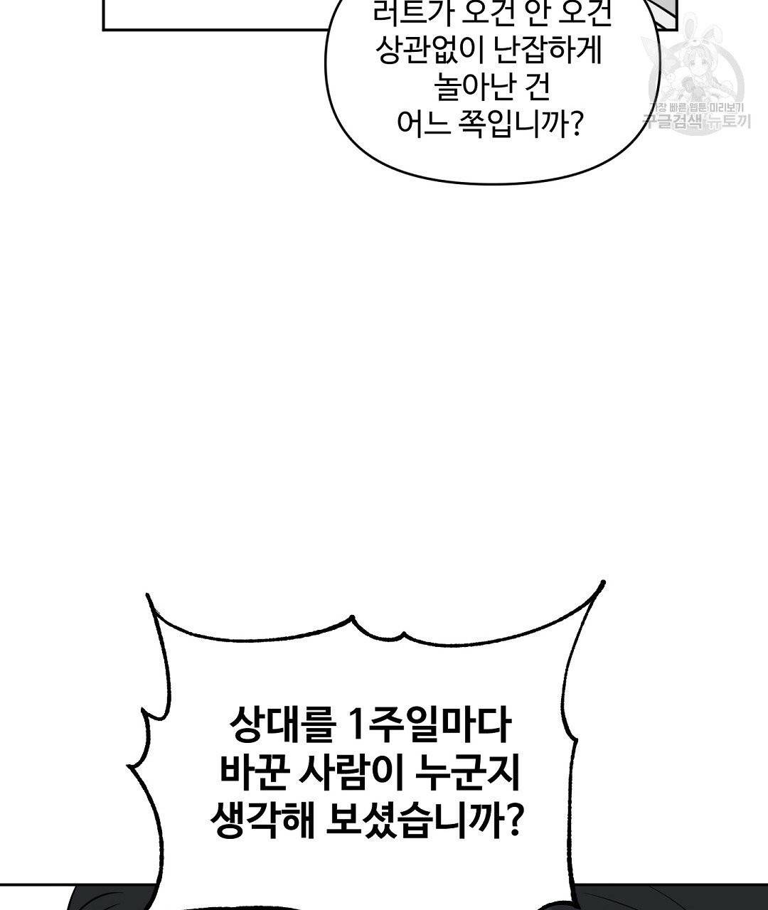 키스 미, 라이어 Kiss Me, Liar 30화 23