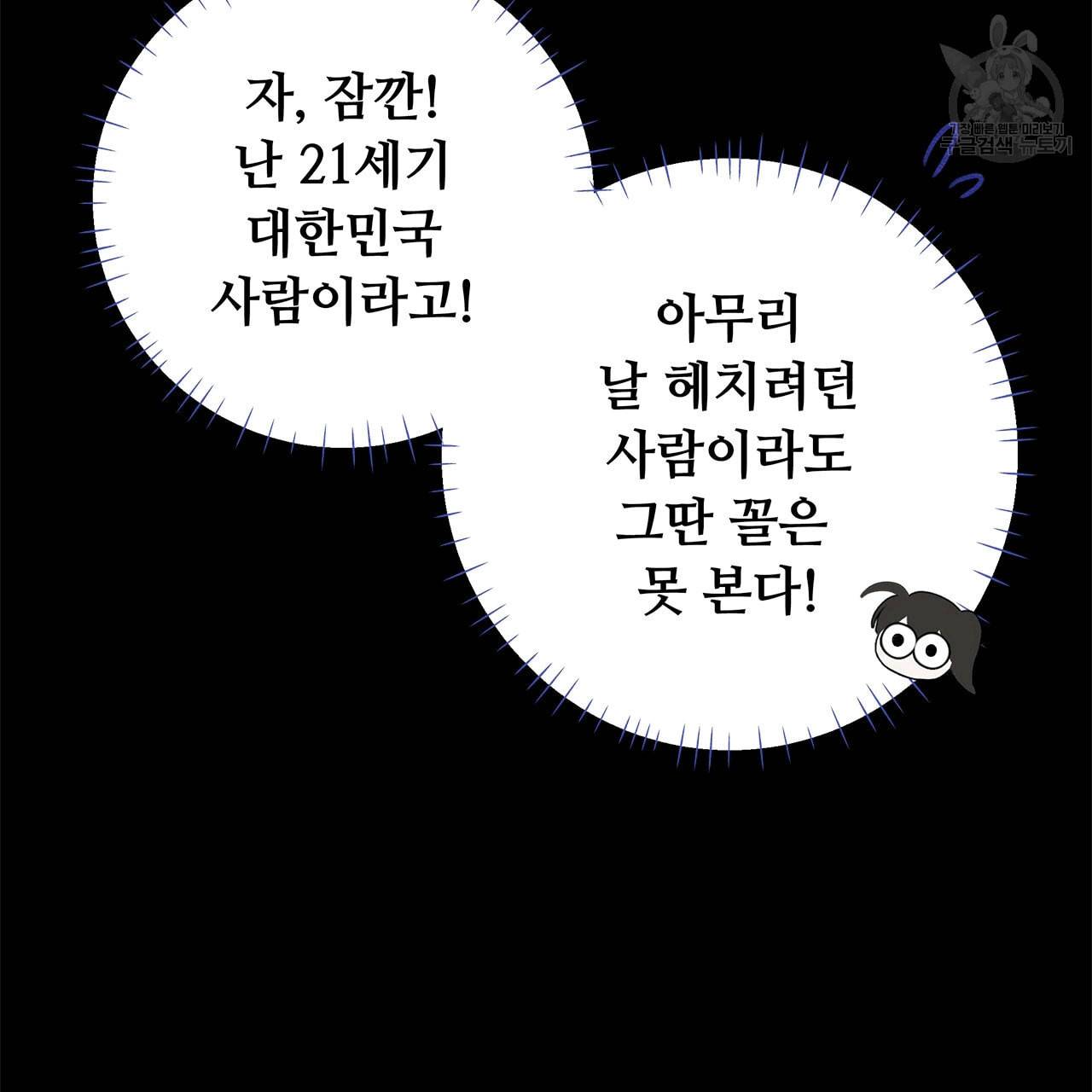 다음의 폭군 중 친아빠를 고르시오 6화 3