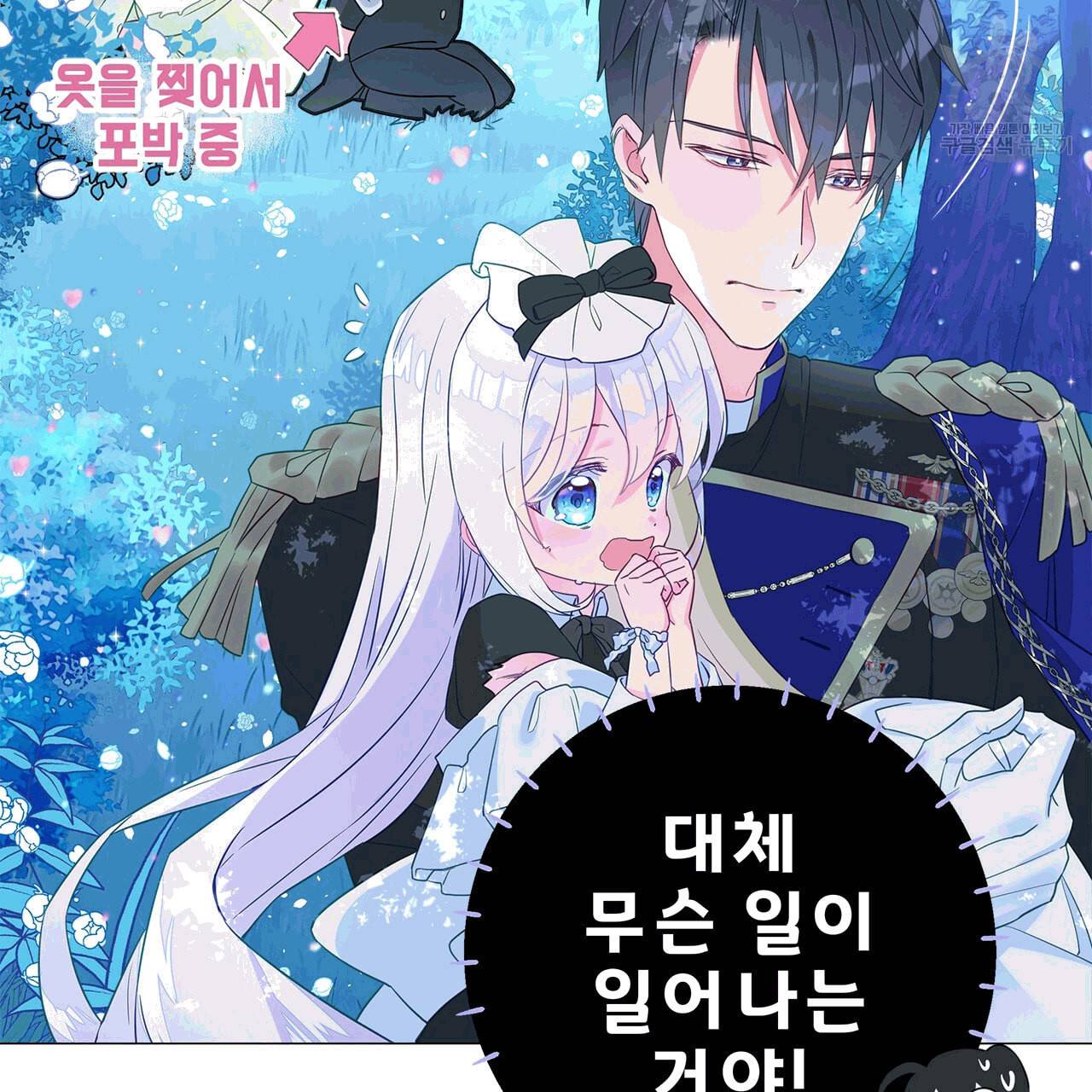 다음의 폭군 중 친아빠를 고르시오 6화 21