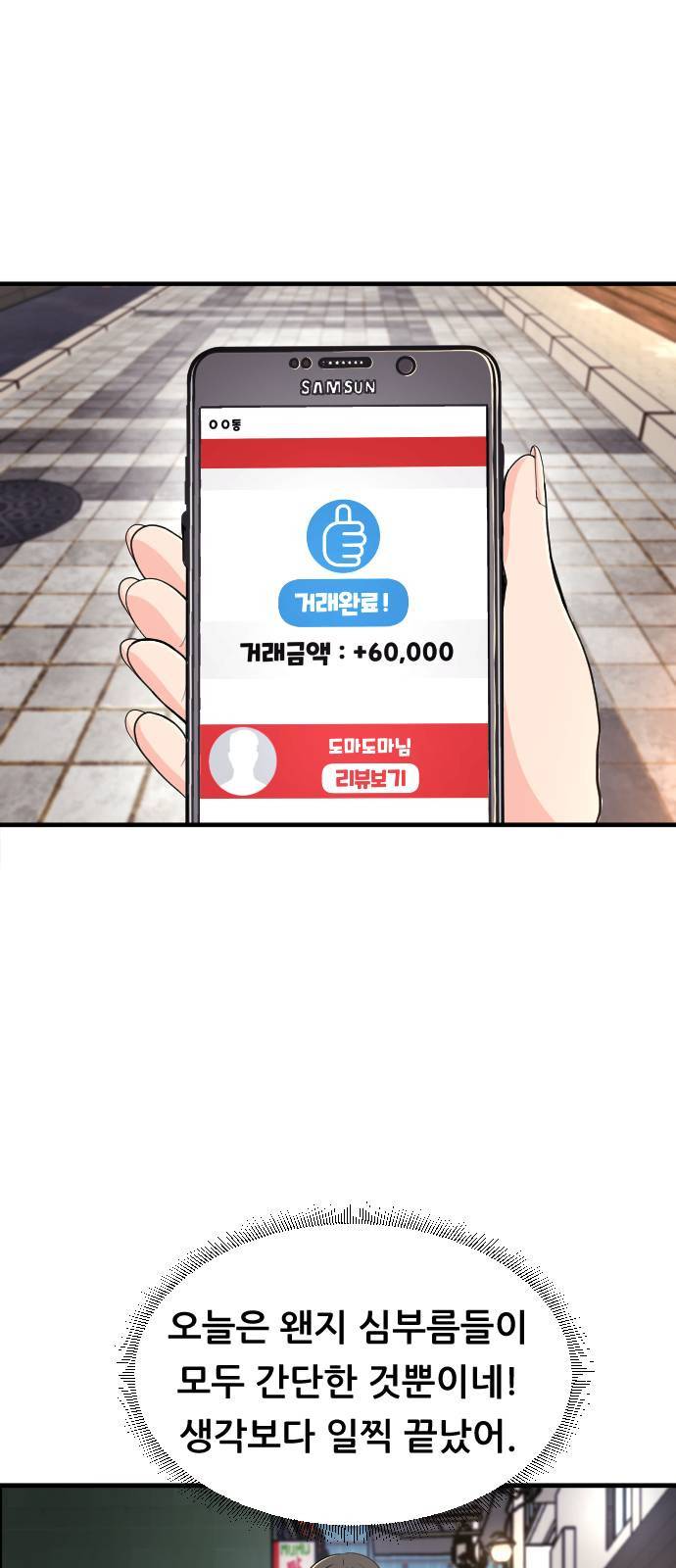 헬프미 2화 1