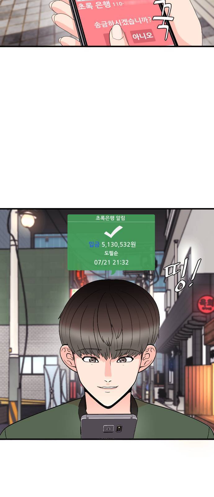 헬프미 2화 3
