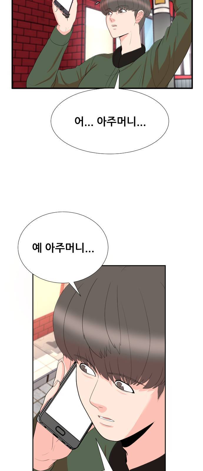헬프미 2화 5