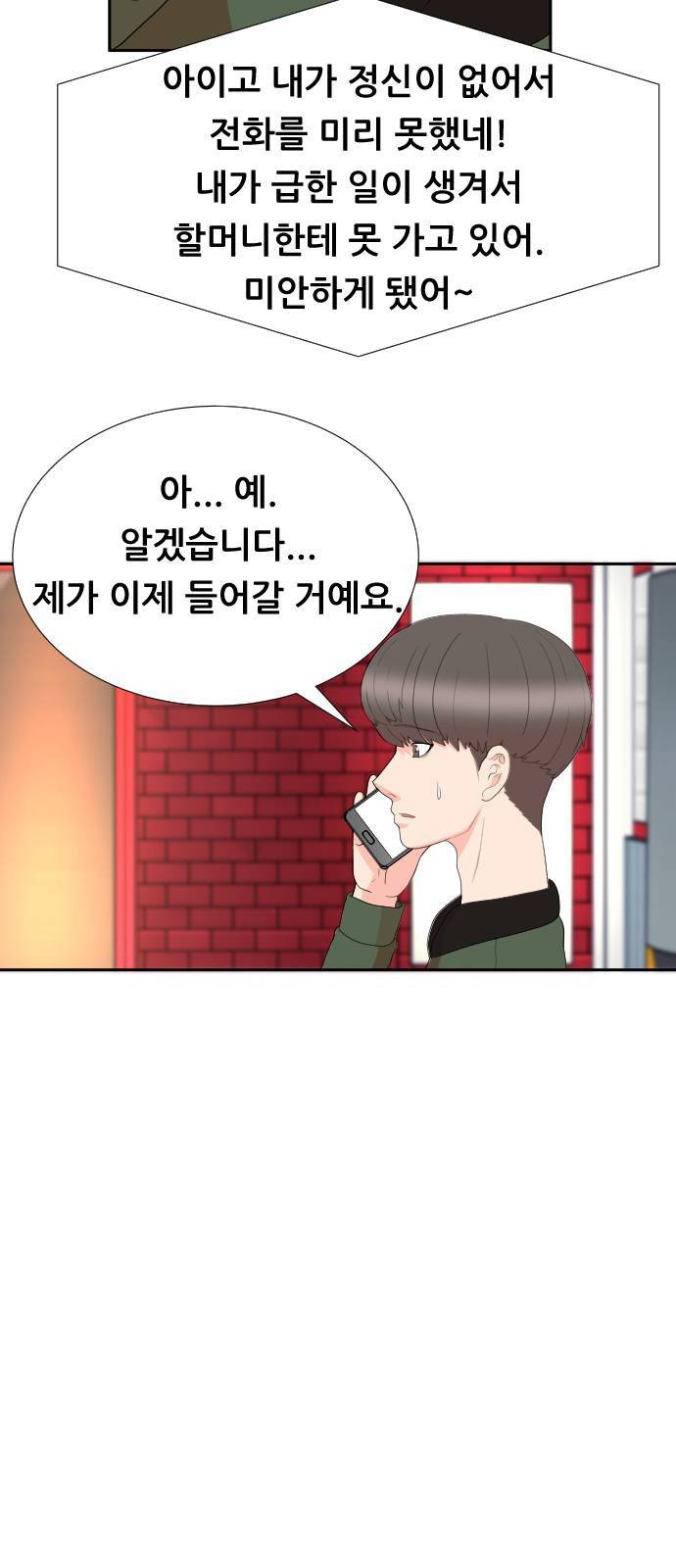 헬프미 2화 6