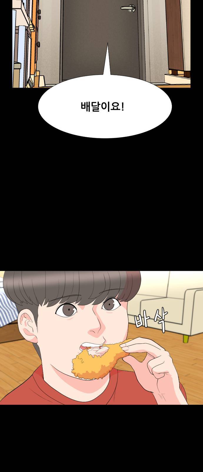 헬프미 2화 11