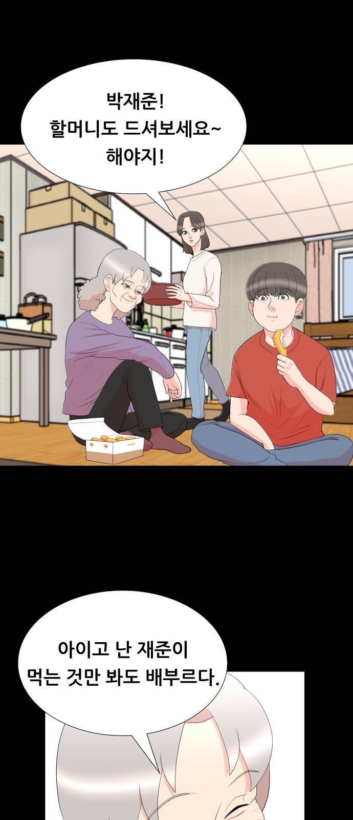 헬프미 2화 12