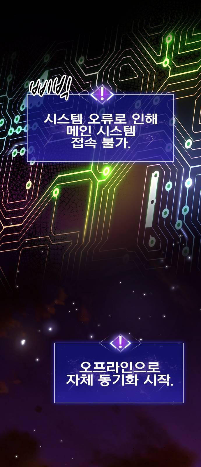 만렙돌파 2화 2