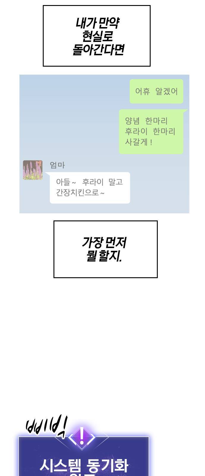 만렙돌파 2화 5
