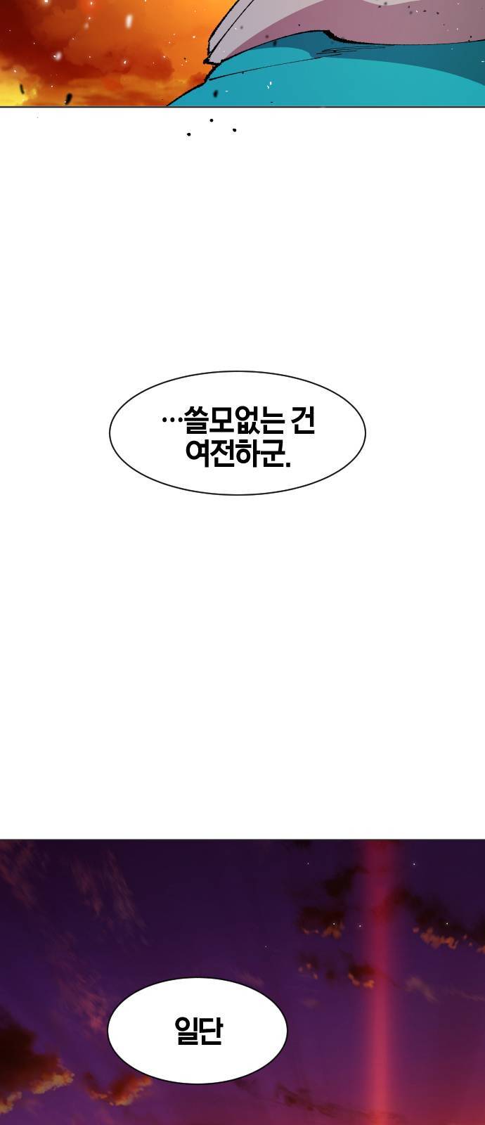 만렙돌파 2화 10