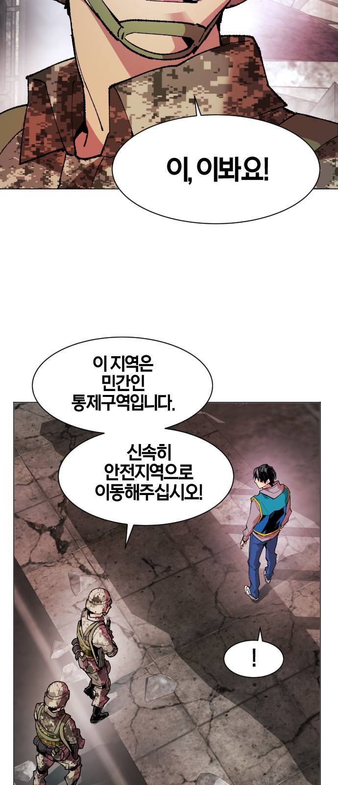 만렙돌파 2화 16
