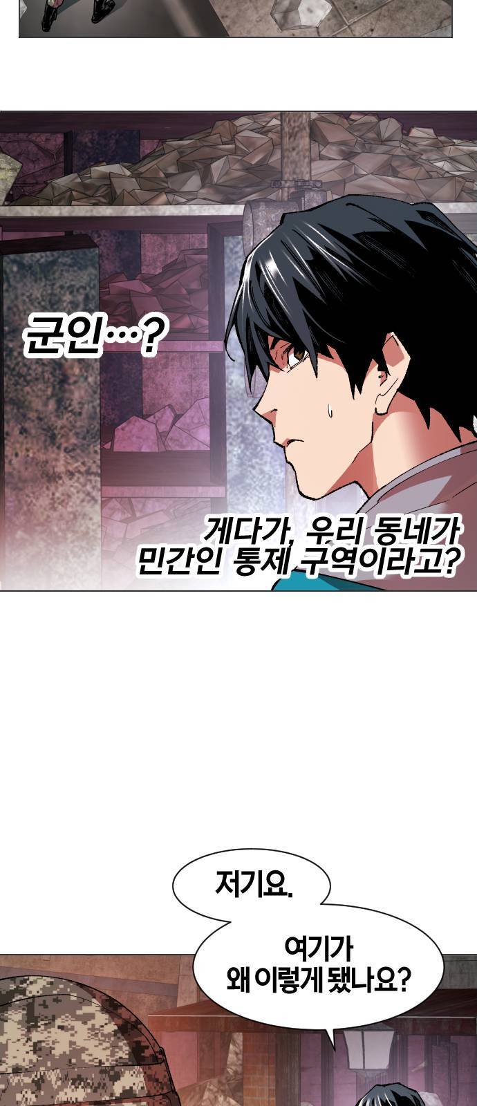 만렙돌파 2화 17