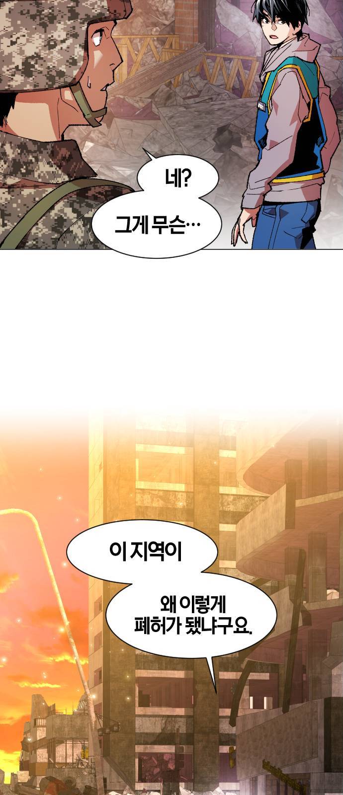 만렙돌파 2화 18