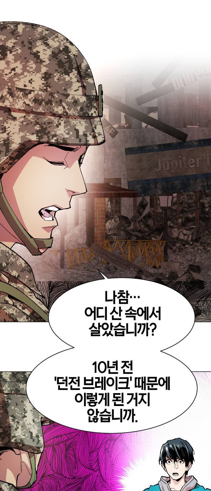 만렙돌파 2화 20