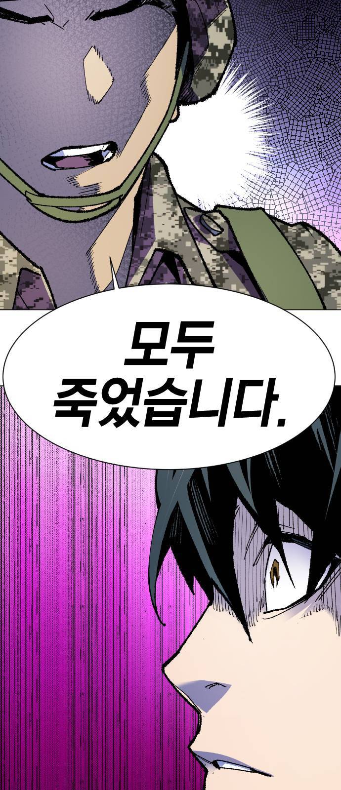 만렙돌파 2화 23