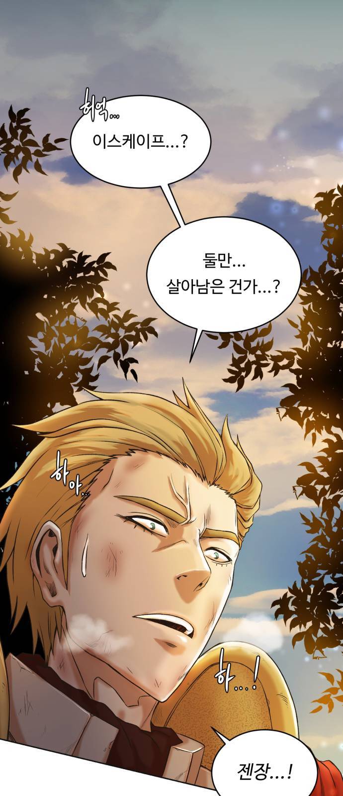 던전 씹어먹는 아티팩트 2화 1