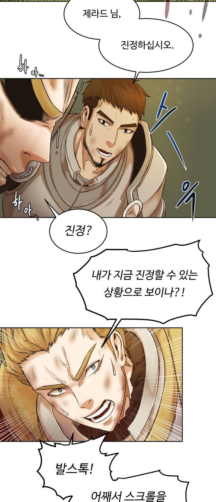 던전 씹어먹는 아티팩트 2화 3