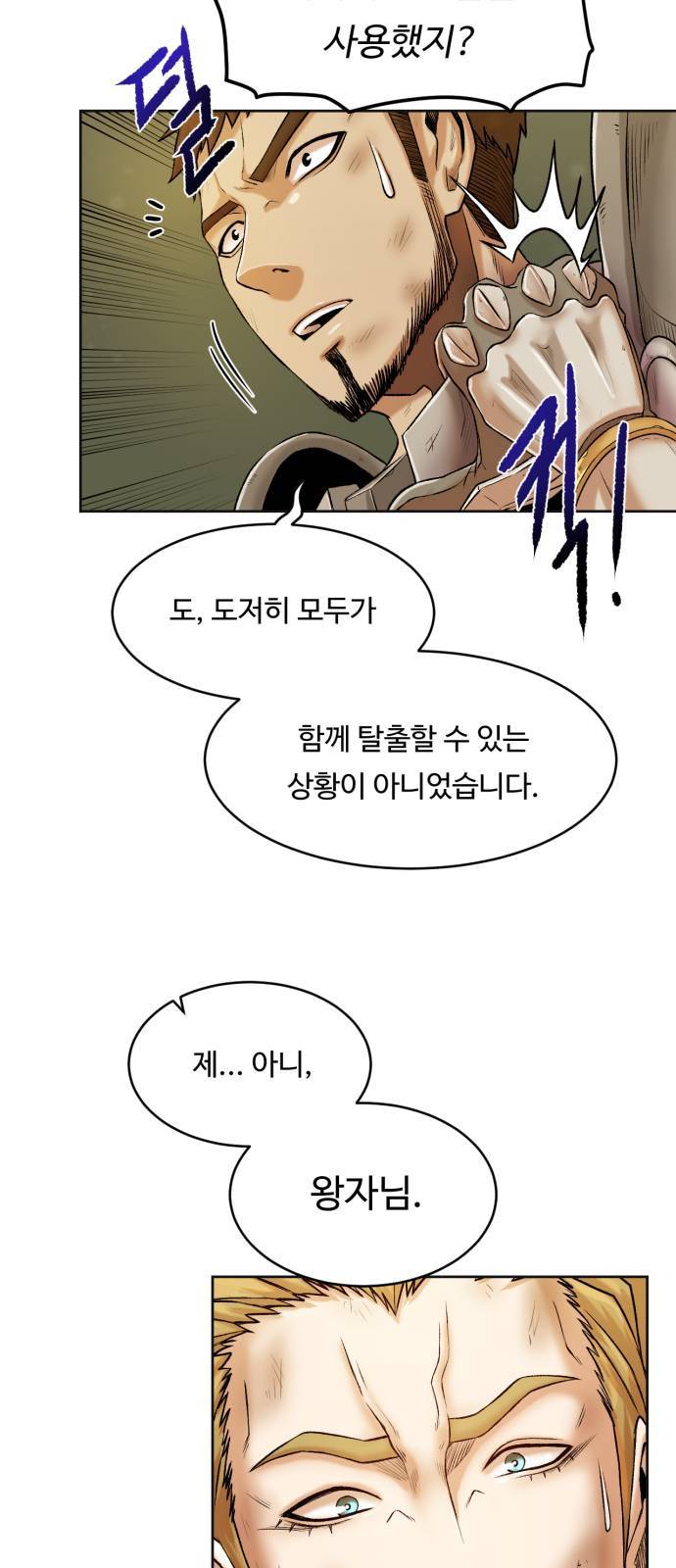 던전 씹어먹는 아티팩트 2화 4