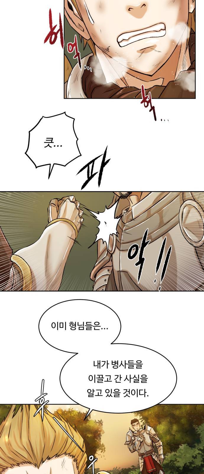 던전 씹어먹는 아티팩트 2화 5