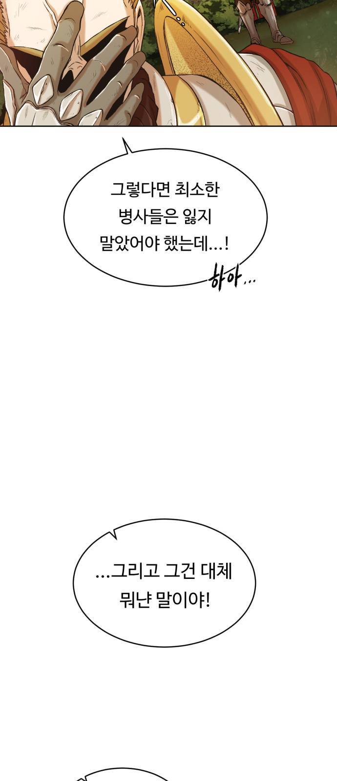 던전 씹어먹는 아티팩트 2화 6