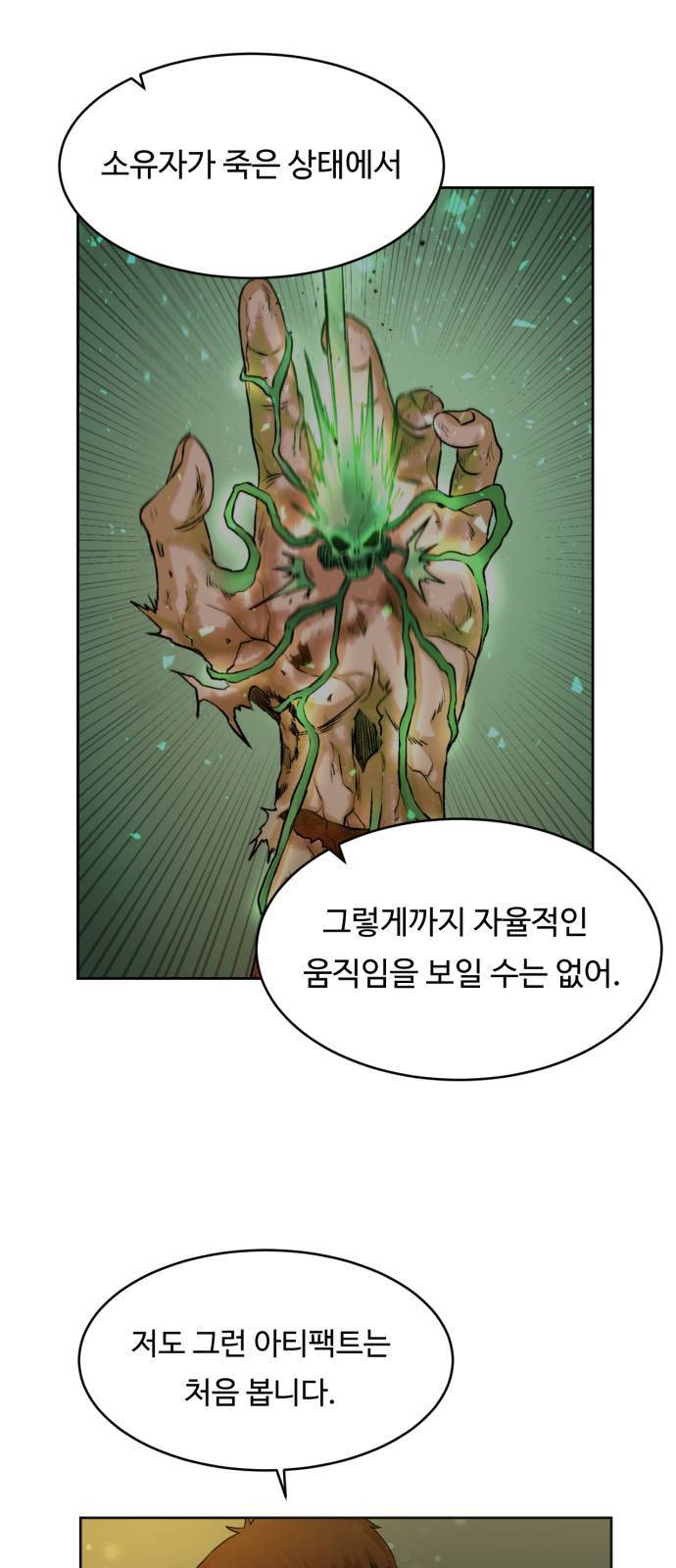 던전 씹어먹는 아티팩트 2화 8