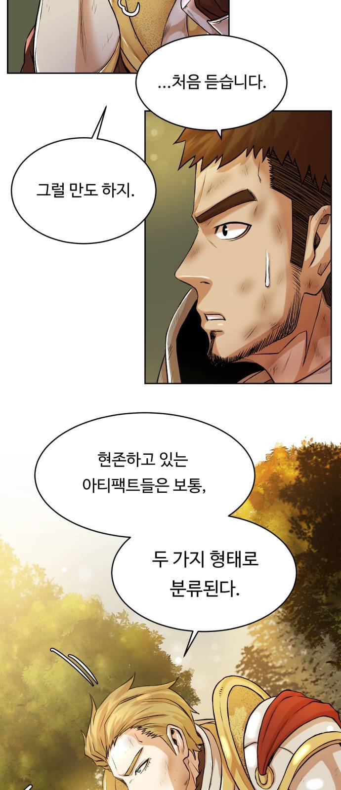 던전 씹어먹는 아티팩트 2화 10