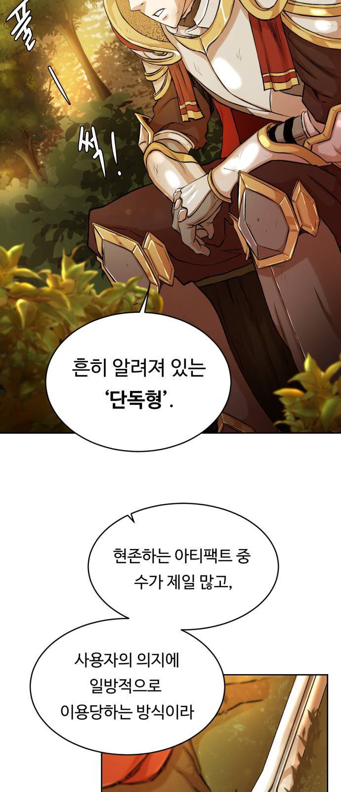 던전 씹어먹는 아티팩트 2화 11