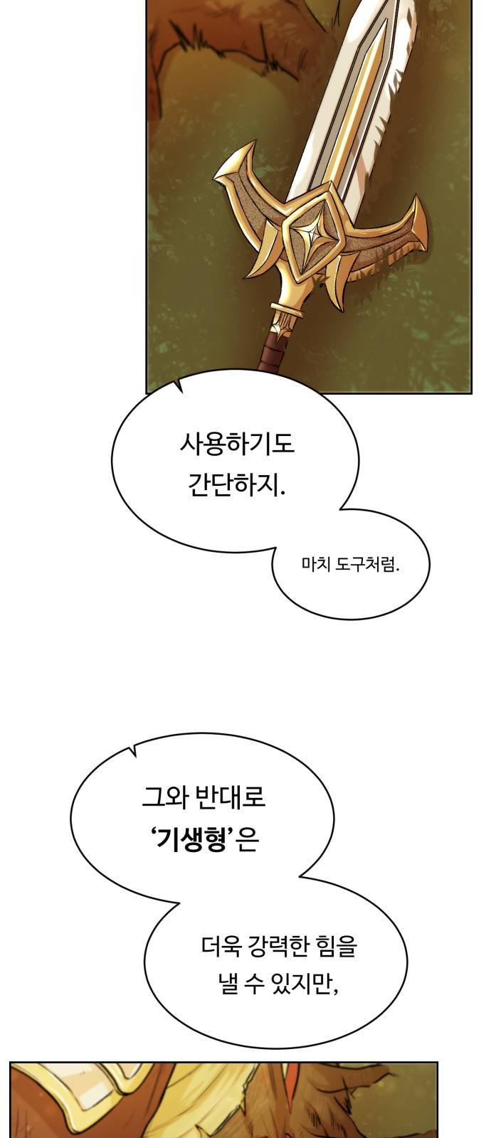 던전 씹어먹는 아티팩트 2화 12