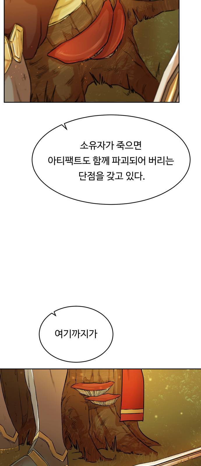 던전 씹어먹는 아티팩트 2화 13