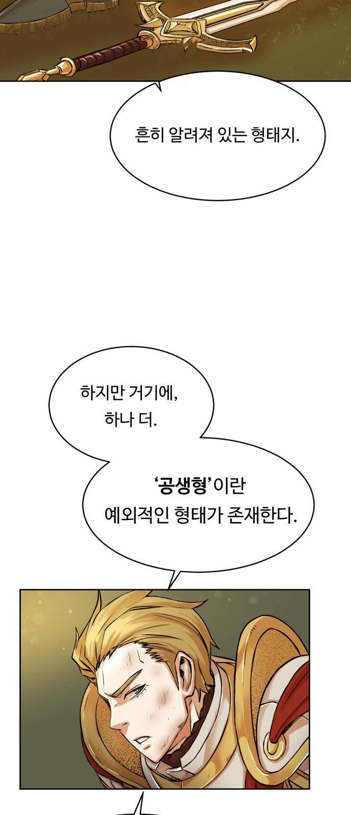 던전 씹어먹는 아티팩트 2화 14