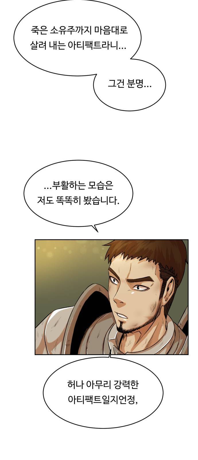 던전 씹어먹는 아티팩트 2화 15